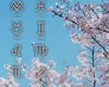 2 zodii care se bucură de succes până pe 3 aprilie 2025. Nativii au parte de oportunități la fiecare pas