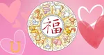 Horoscop CHINEZESC vineri, 14 februarie 2025. Dragostea plutește în aer pentru două zodii de Valentine’s Day